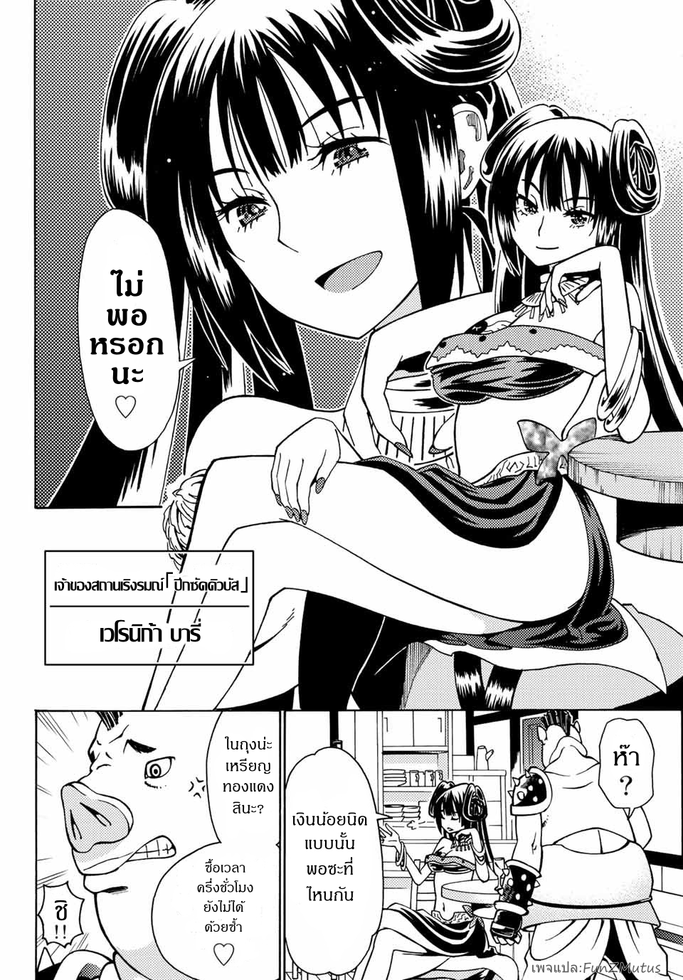 ชีวิตงั้นๆ ของนักผจญภัยโสดซิงวัย 29 ปี (29-sai Dokushin Chuuken Boukensha no Nichijou) ตอนที่ 4 หน้า 6