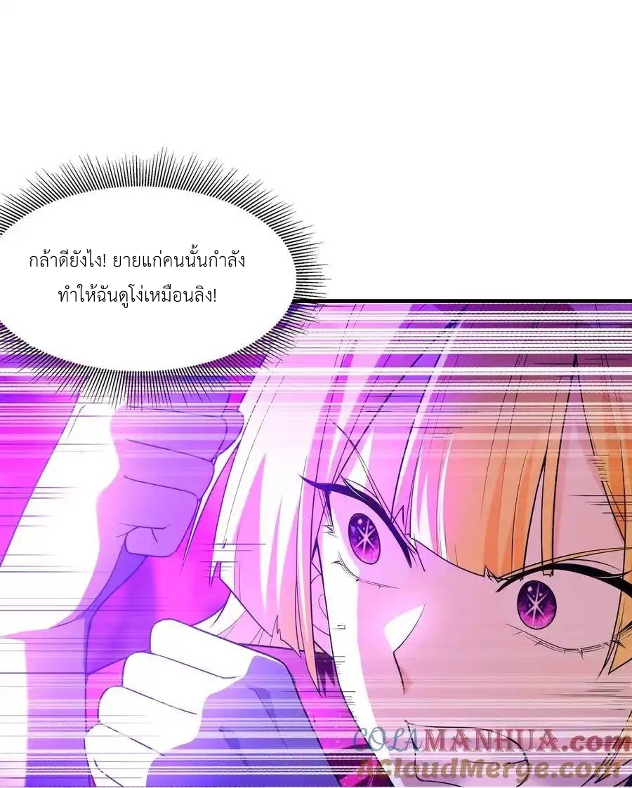 My Harem Is Entirely Female Demon Villains ตอนที่ 128 หน้า 4