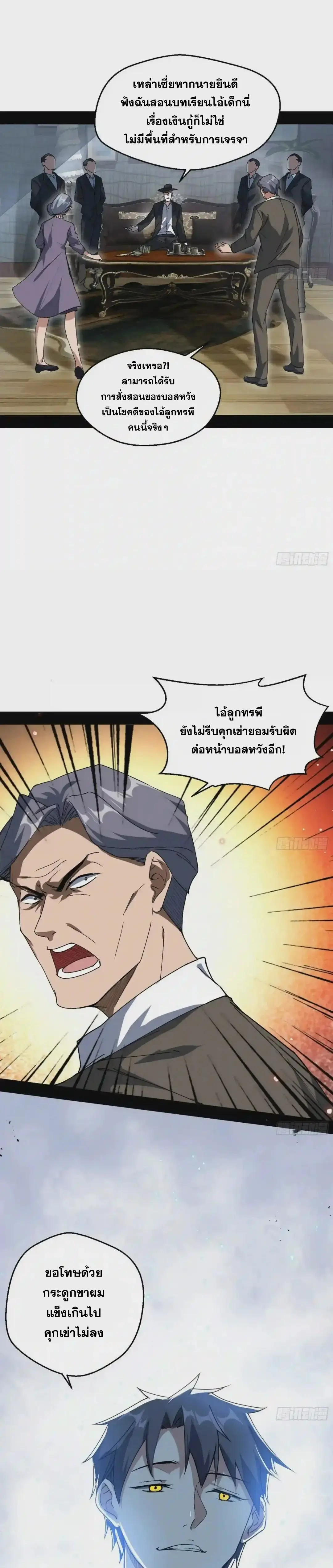 I'm an Evil God ข้าคือจักรพรรดิปีศาจ ตอนที่ 96 หน้า 3