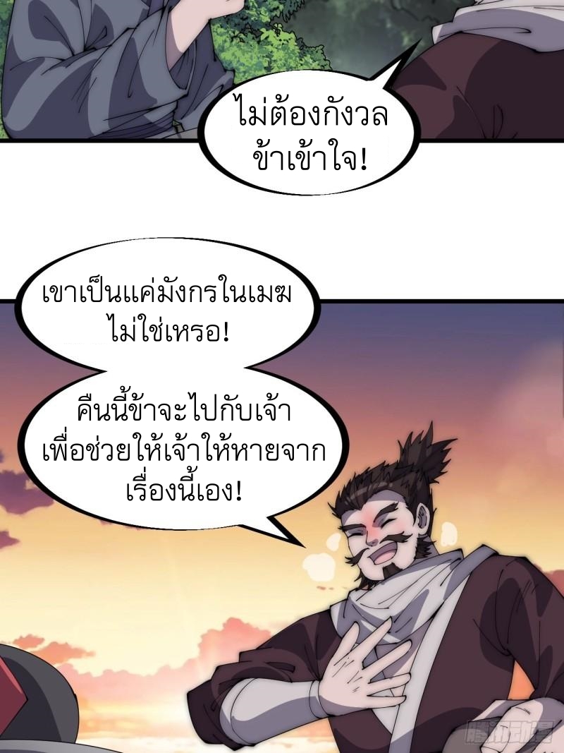 Starting a Mountain ตอนที่ 283 หน้า 19