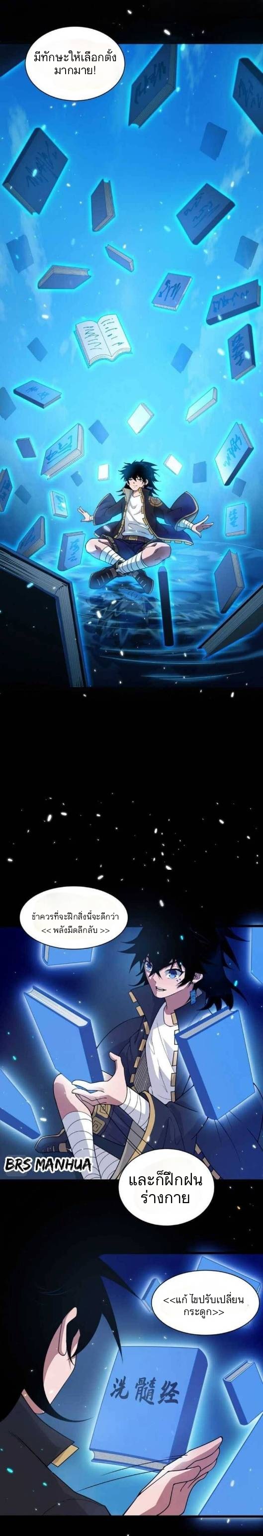 การกลับมาของปรมาจารย์ที่อายุน้อยที่สุด ตอนที่ 3 หน้า 31