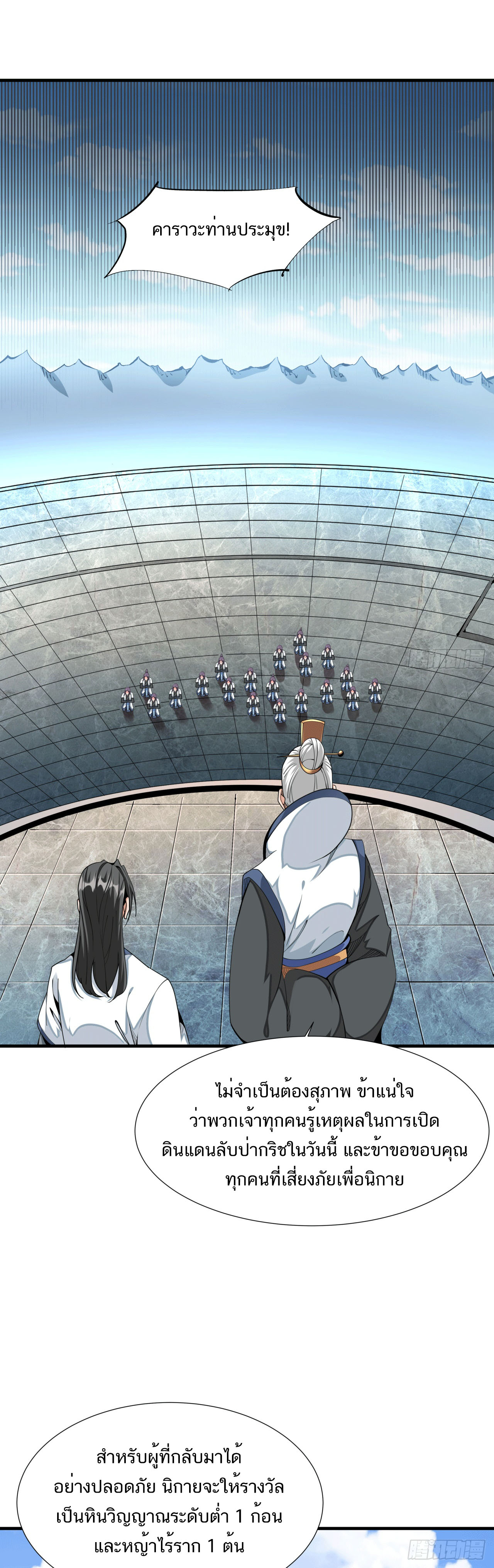 Without A Daoist Partner, I Will Die ตอนที่ 16 หน้า 2