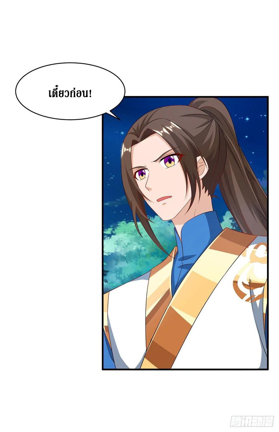 Dominate The Three Realms ตอนที่ 109 หน้า 14