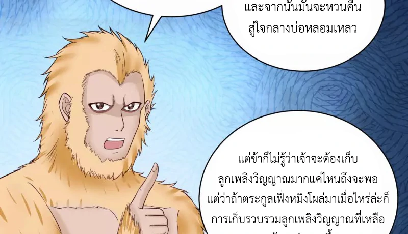 Chaos Alchemist (วิบัติการณ์เทพเซียนโอสถ) ตอนที่ 216 หน้า 20