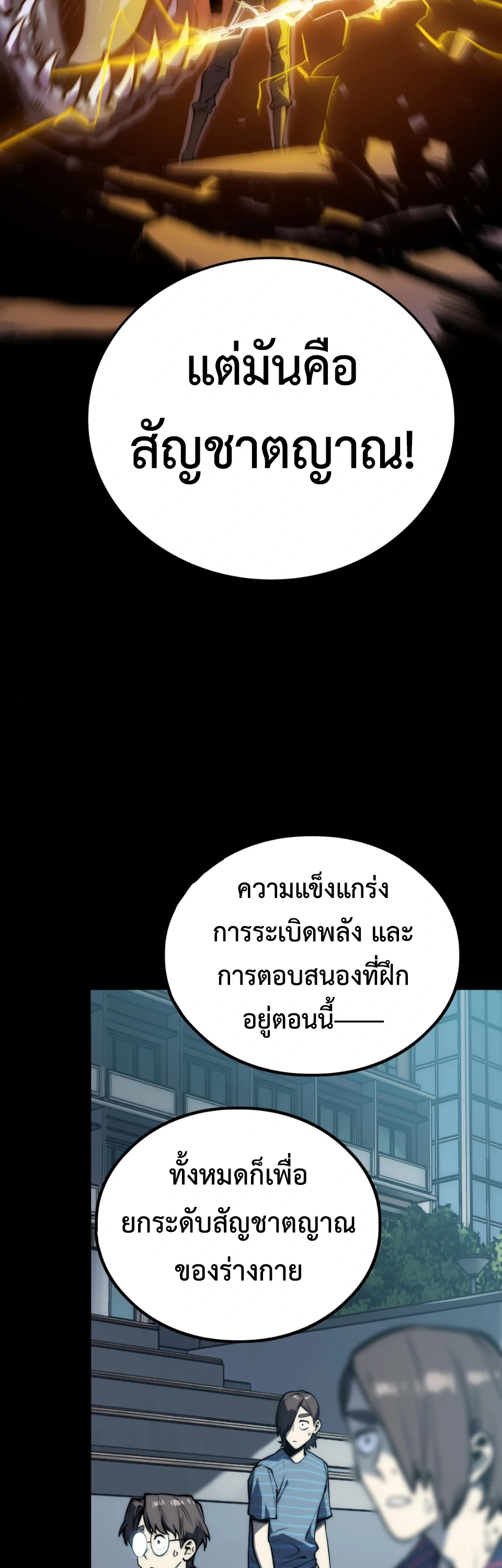[ชน] จอมตะกละหวนคืน - Return of the Devourer ตอนที่ 14 หน้า 49