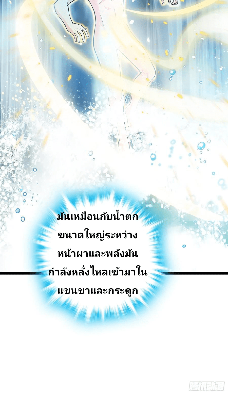 The new life of the Kuan King-ชีวิตใหม่ของราชาจอมกวน ตอนที่ 52 หน้า 3