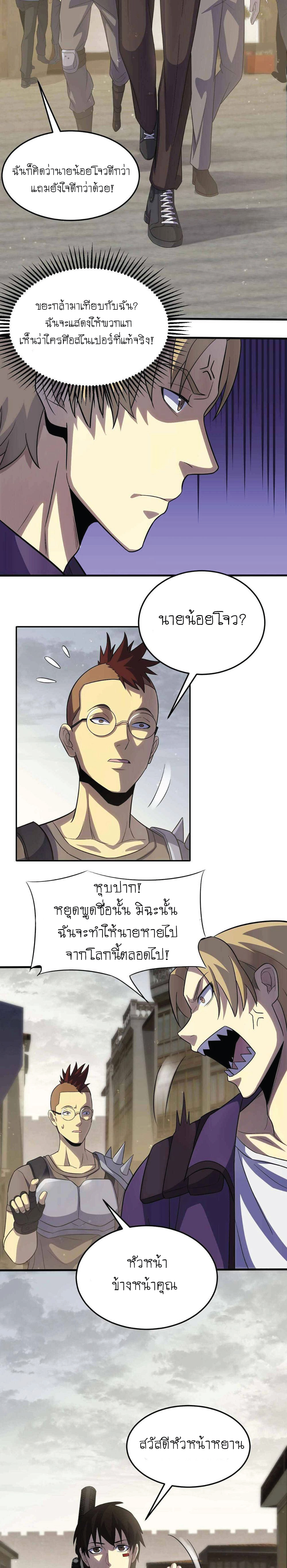 Apocalyptic Thief ตอนที่ 4 หน้า 10