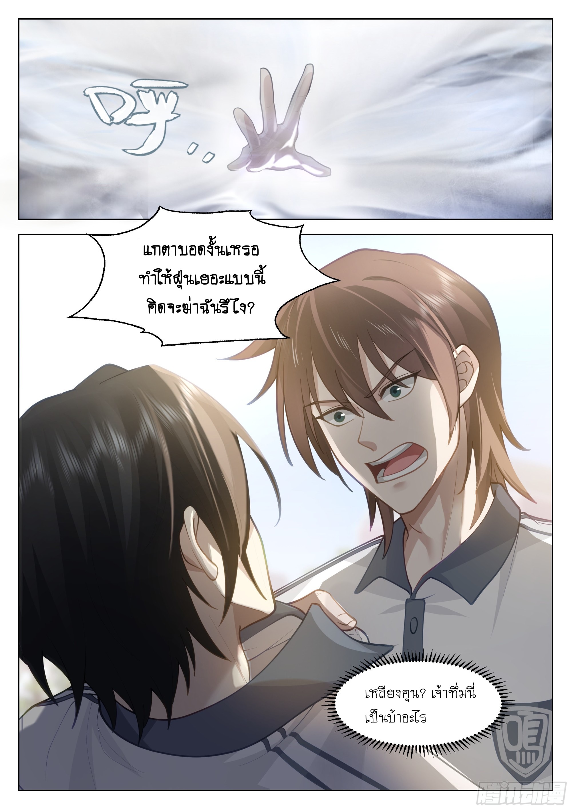 เส้นทางพระเจ้าสูงสุด ตอนที่ 6 หน้า 9