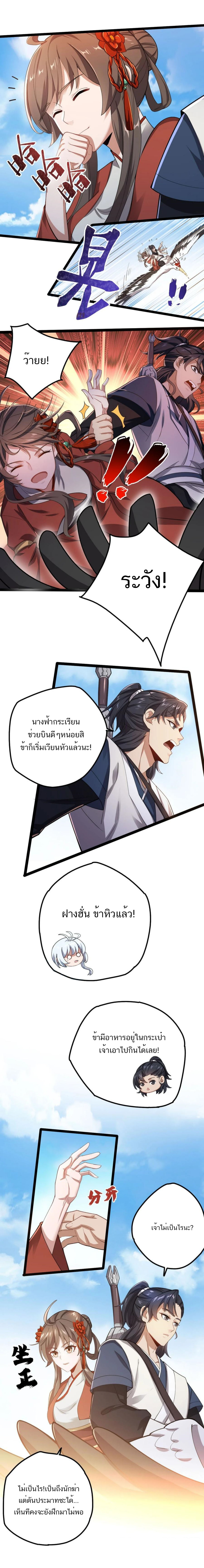 Eternal life ตอนที่ 42 หน้า 3