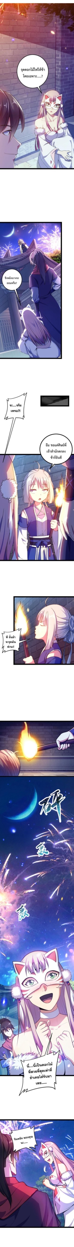 ปลูกฝังความเป็นอมตะด้วยจั่วการ์ด ตอนที่ 45 หน้า 2