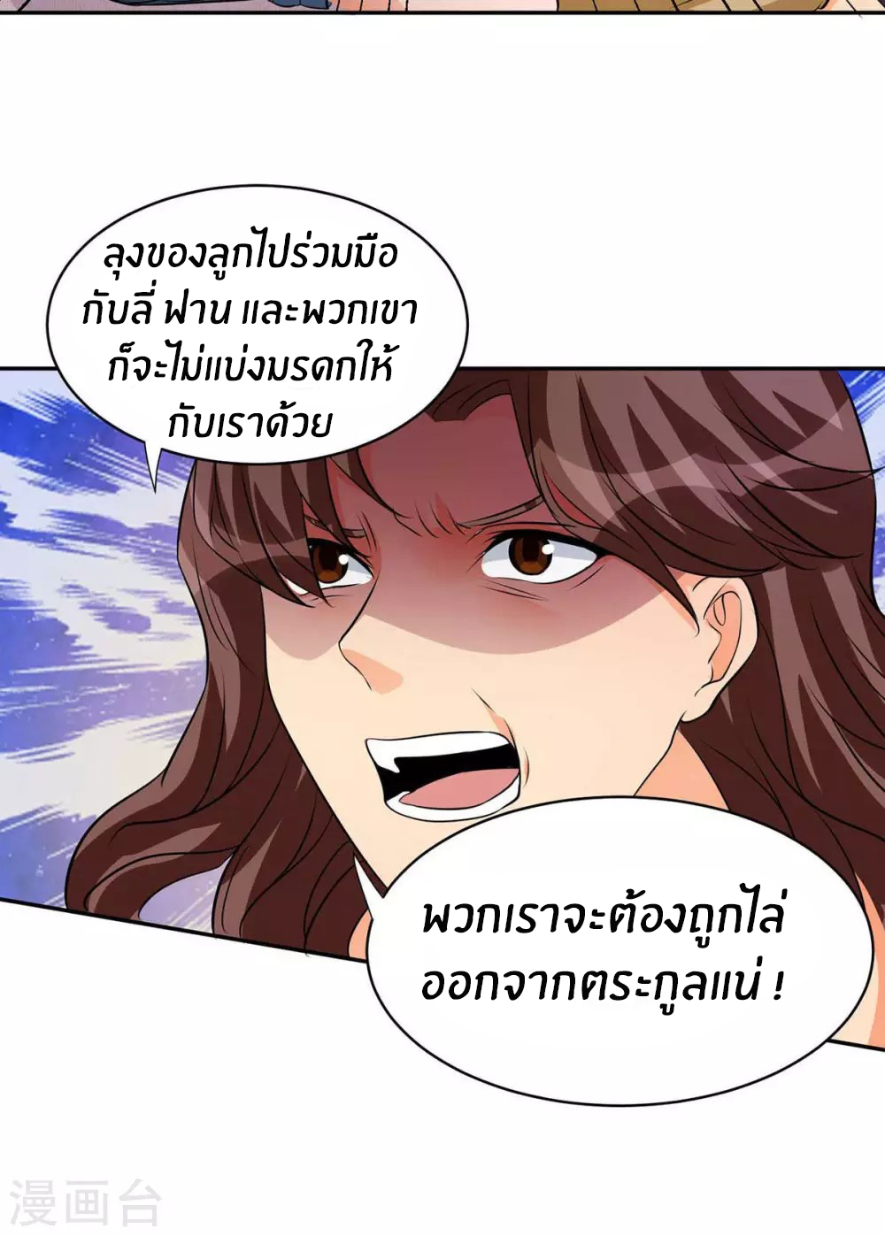 Emperor son in law (ชนต้นจีน) ตอนที่ 28 หน้า 20
