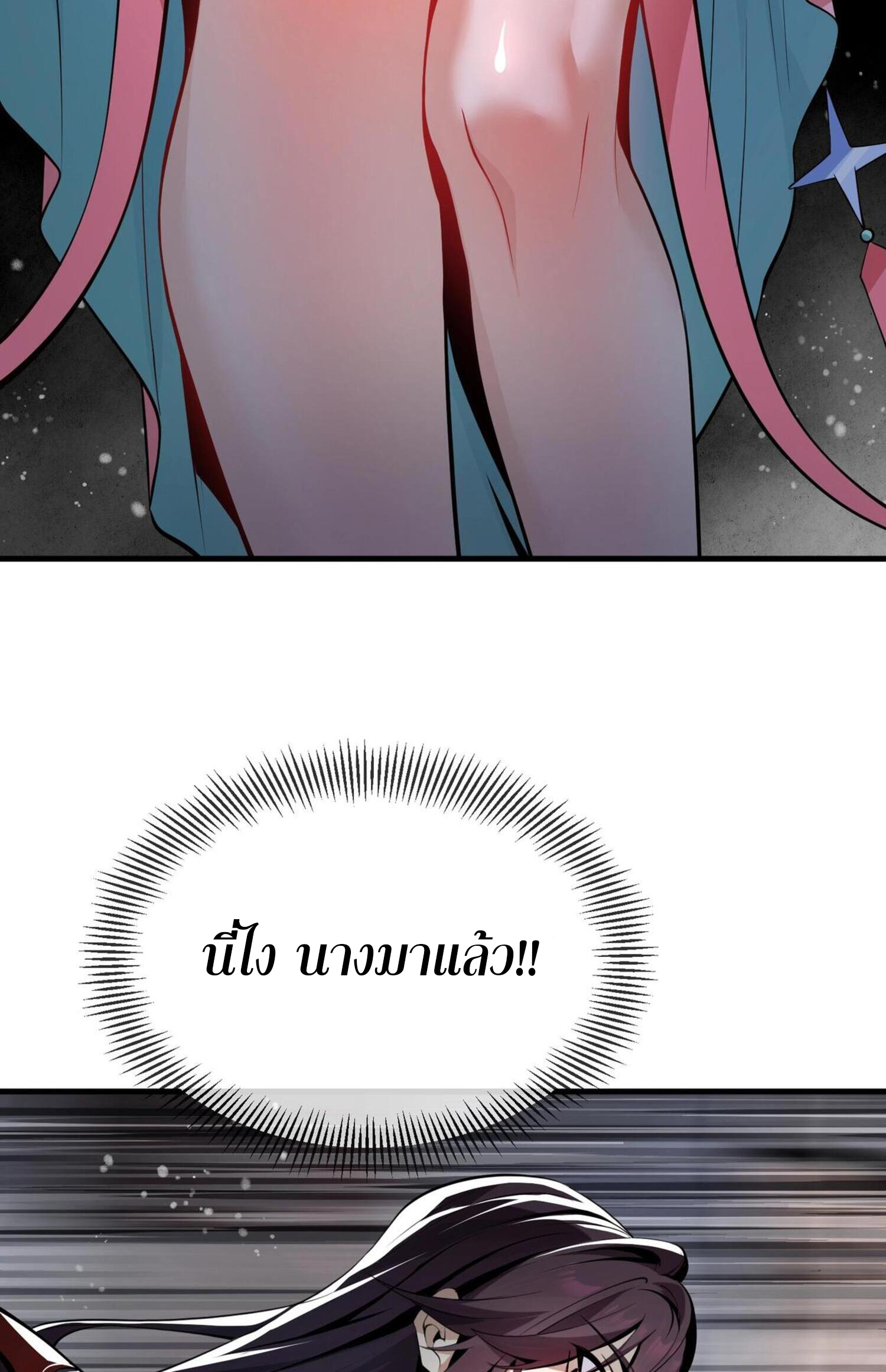 จอมมารแสนดีขนาดนี้ แต่ศิษย์สตรีทั้งหลายกลับต้องการชีวิตข้า ตอนที่ 2 หน้า 16