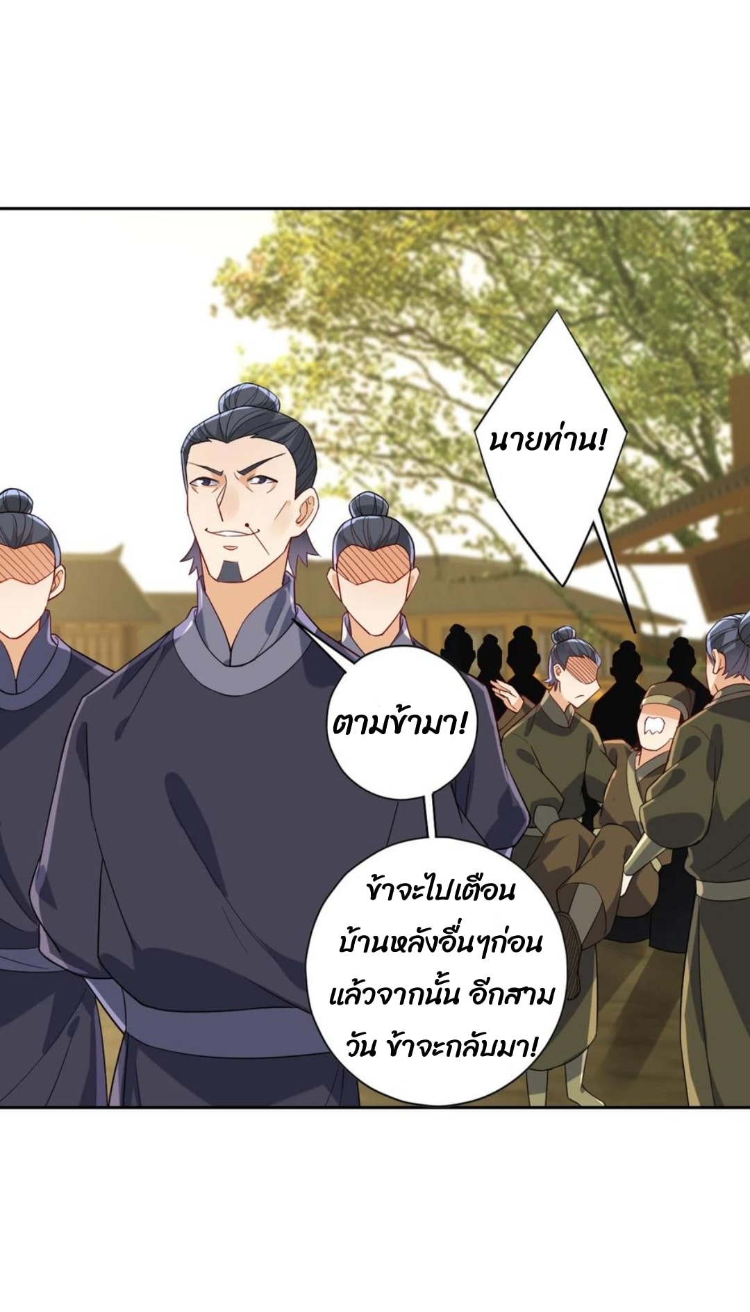 ข้ารับใช้ชั้นหนึ่ง ตอนที่ 210 หน้า 9