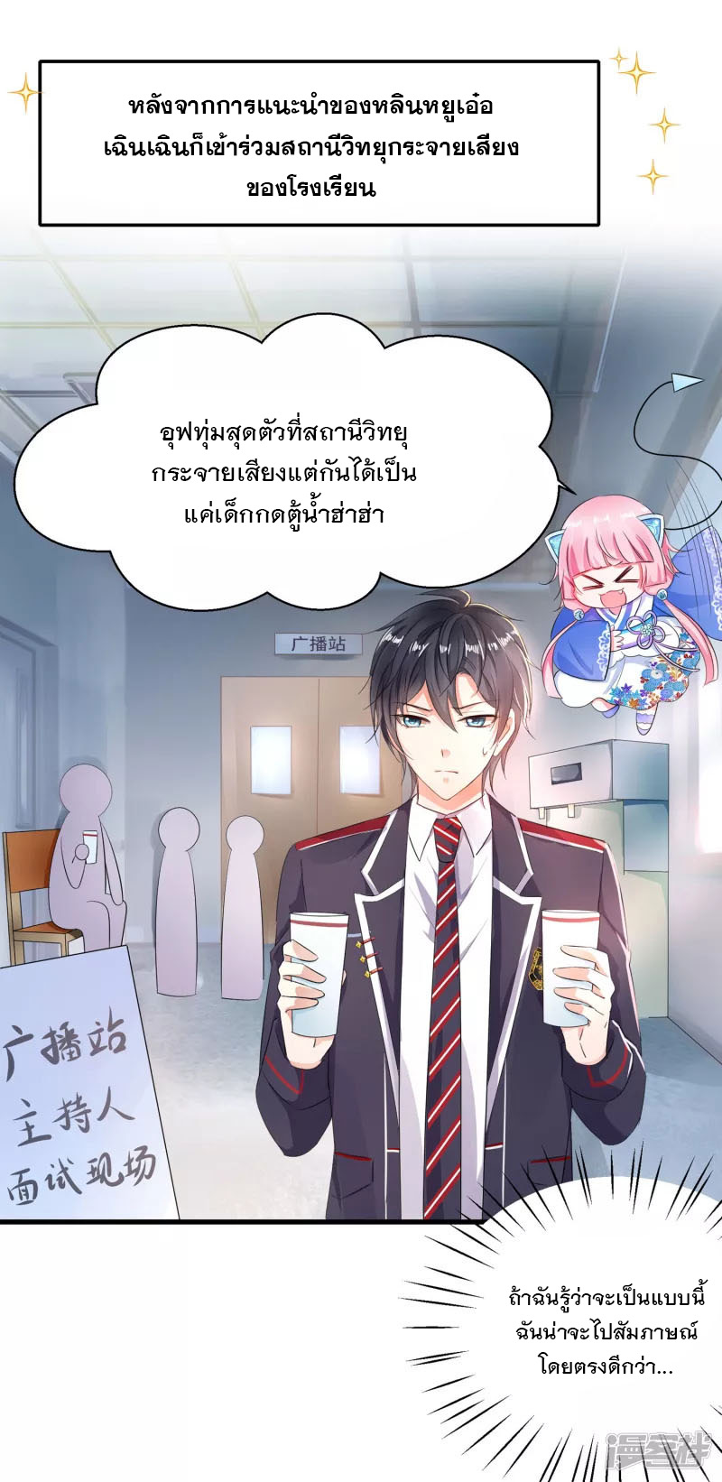 ระบบแห่งการล้างแค้น ตอนที่ 14 หน้า 2