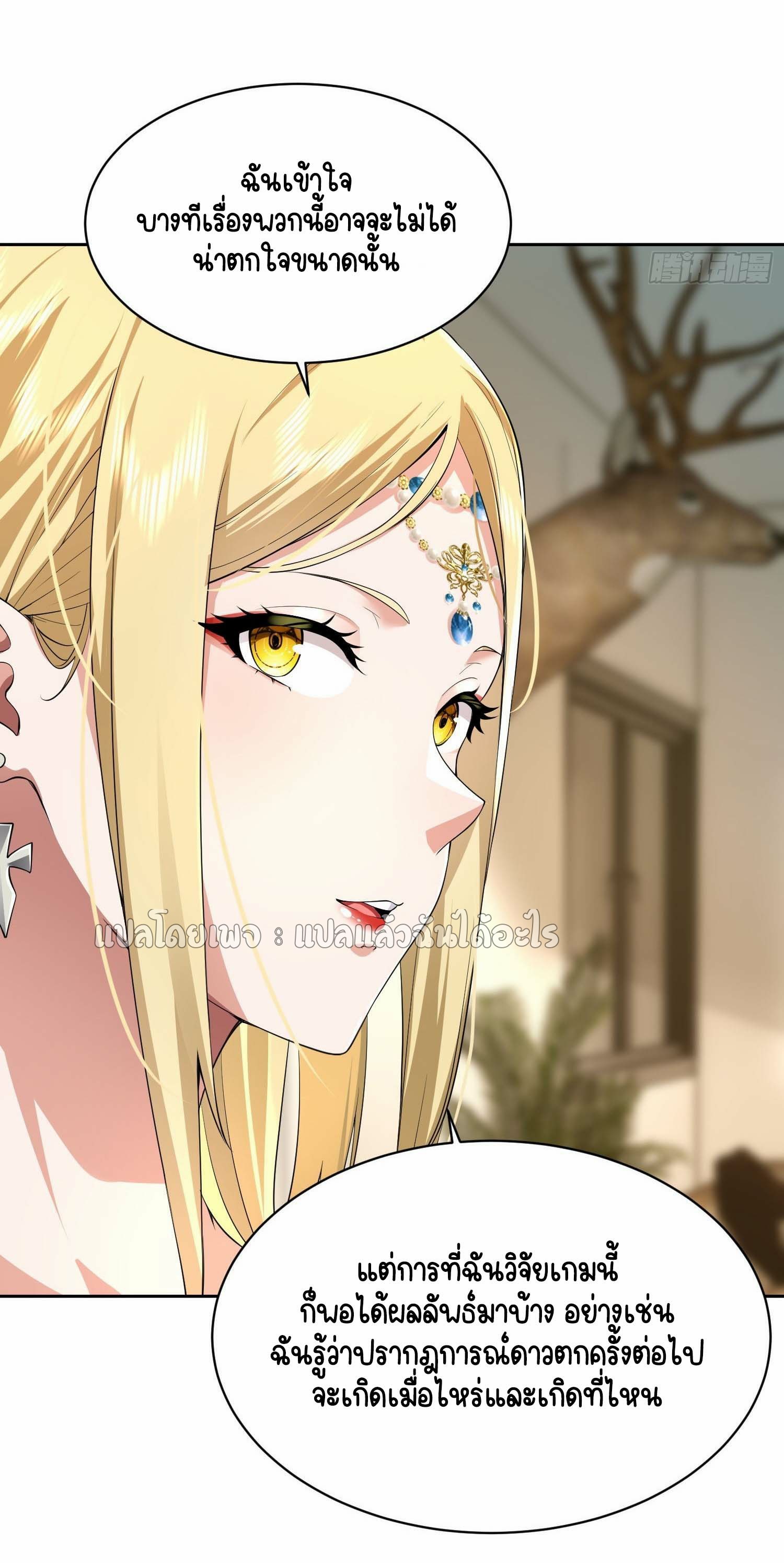 เป้าหมายของฉันคือเปิดฮาเร็มในต่างโลก ตอนที่ 15 หน้า 12