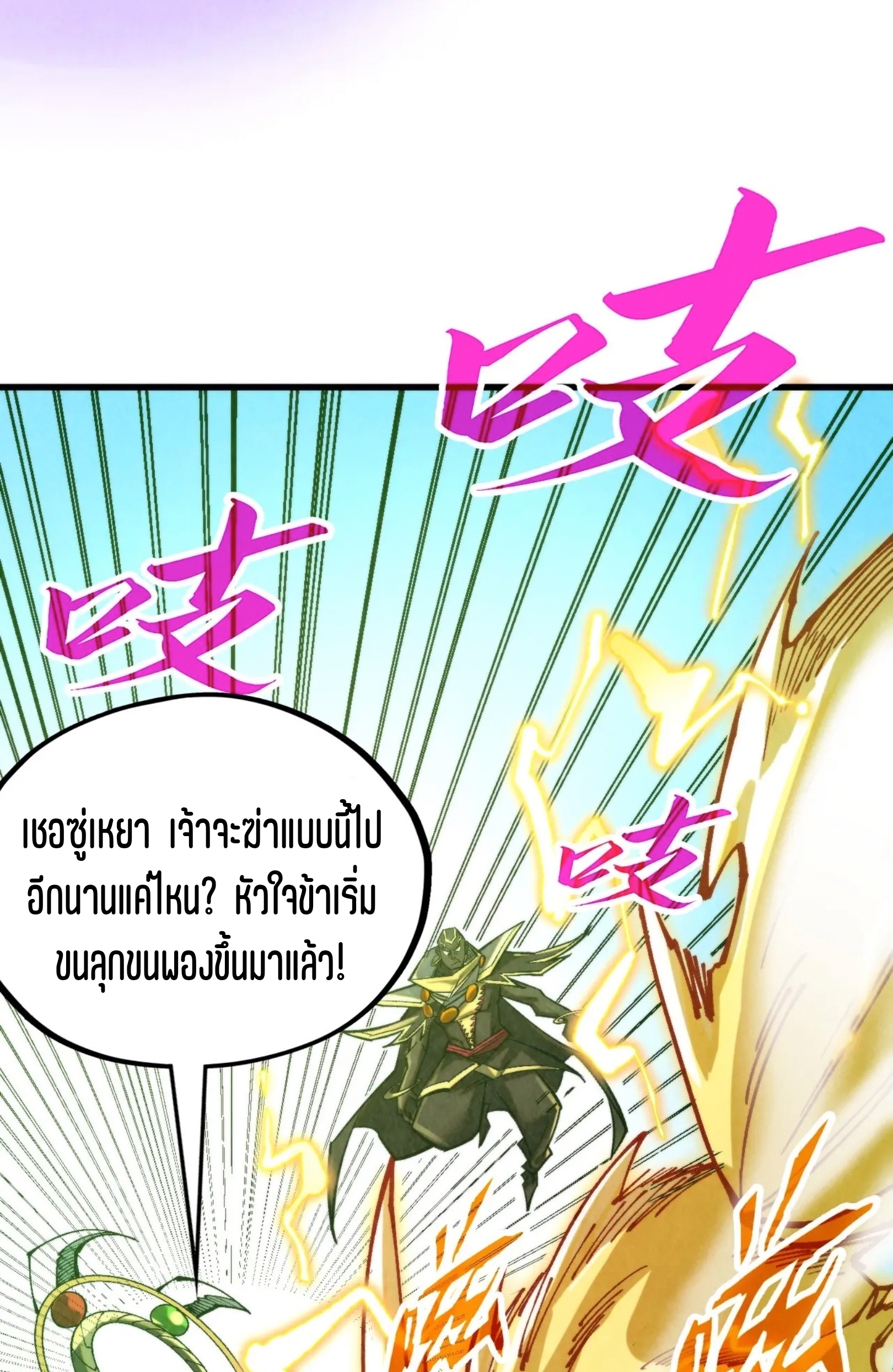 มหาเทพนิรันดร์กาล ตอนที่ 268 หน้า 60