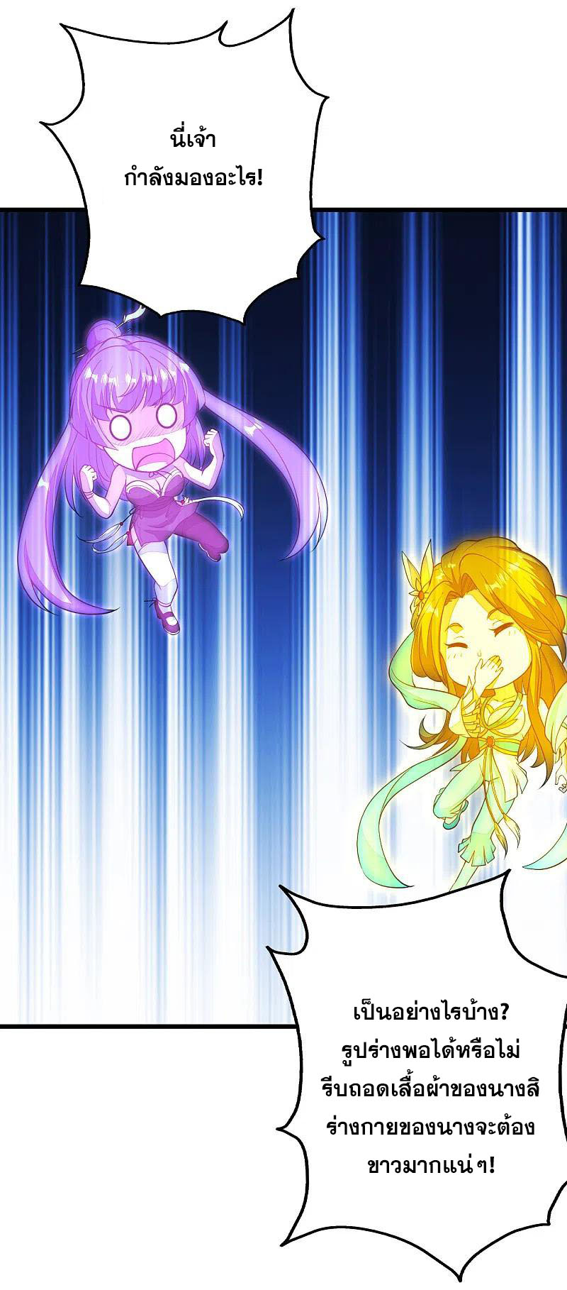 เทพอสูรสยบฟ้า ตอนที่ 206 หน้า 35