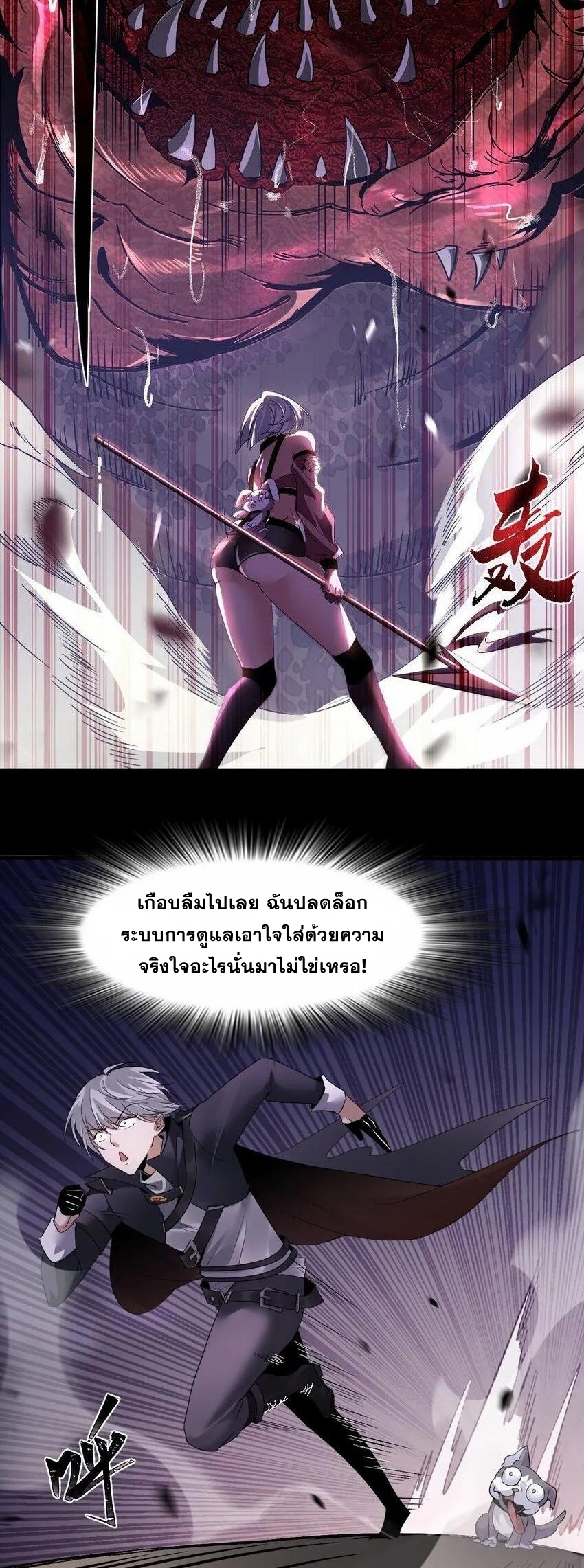 เมื่อจอมมารสุดแกร่งกลายมาเป็นไอ้ไก่อ่อน ตอนที่ 4 หน้า 19