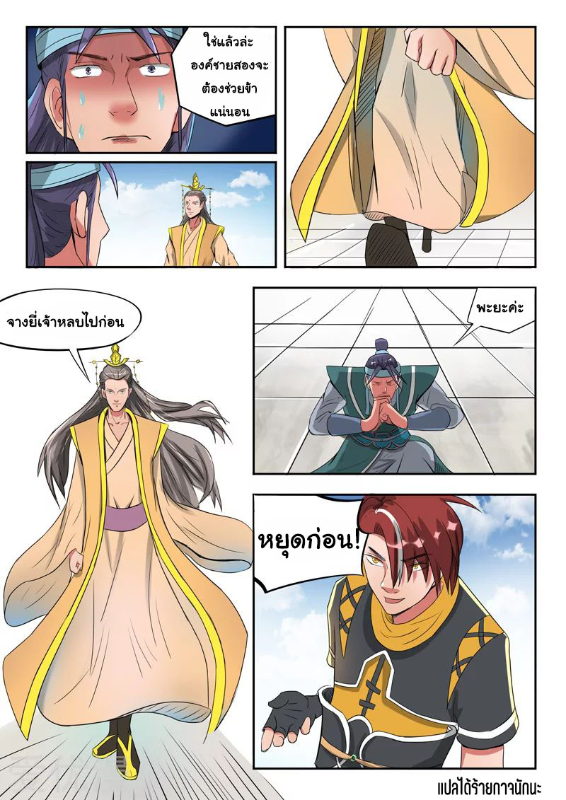 Martial Master  ปรมาจารย์การต่อสู้ ตอนที่ 259 หน้า 10