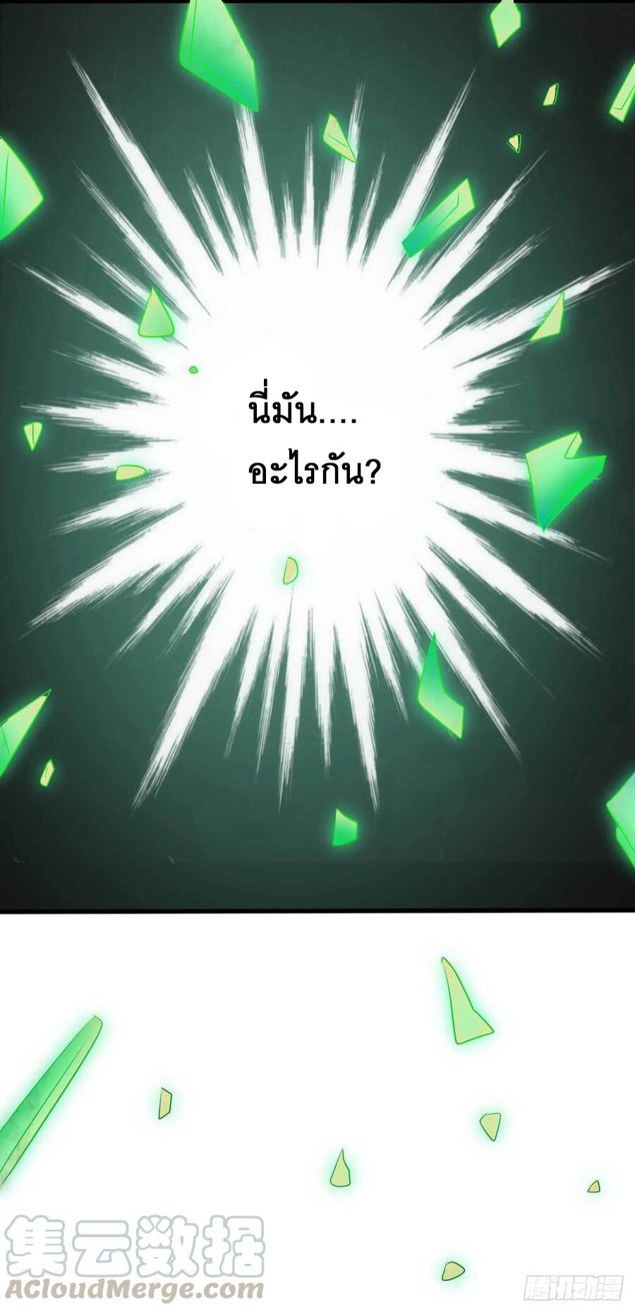 Dominate The Three Realms ตอนที่ 72 หน้า 13