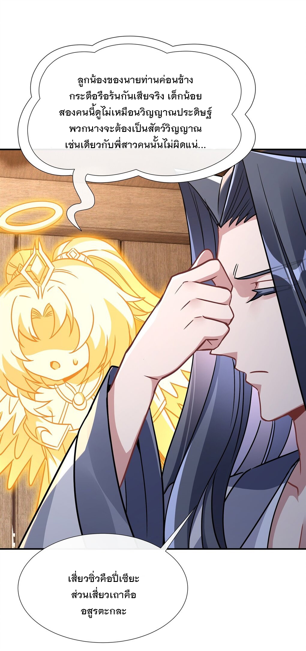 ศิษย์ของข้าล้วนมีอนาคตที่ยิ่งใหญ่ (ชนจีน) ตอนที่ 114 หน้า 27