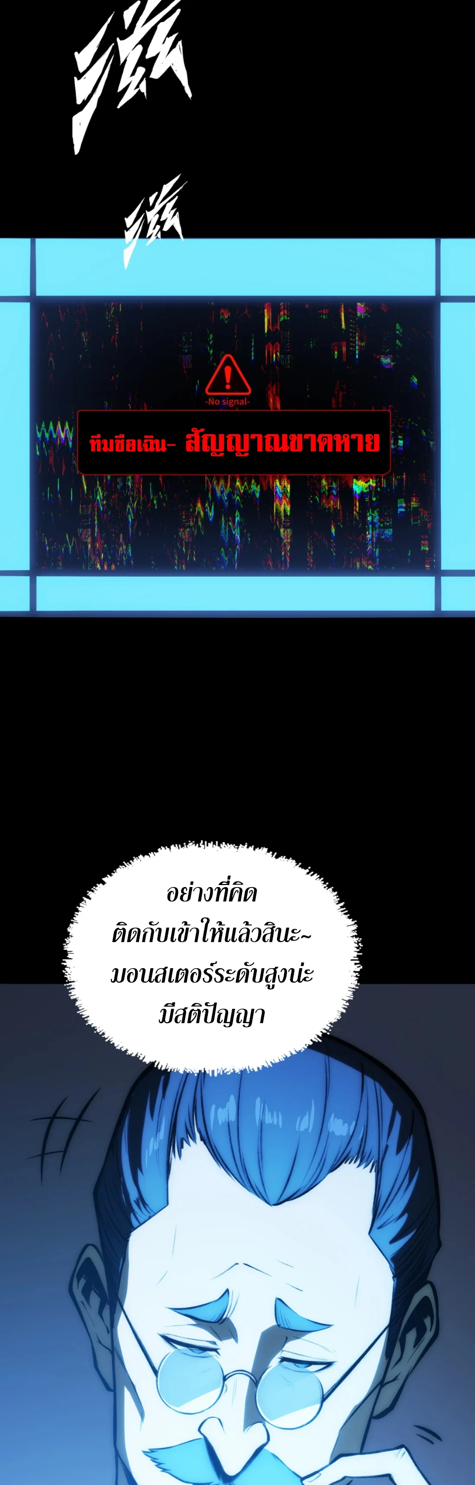 [ชน] จอมตะกละหวนคืน - Return of the Devourer ตอนที่ 17 หน้า 38
