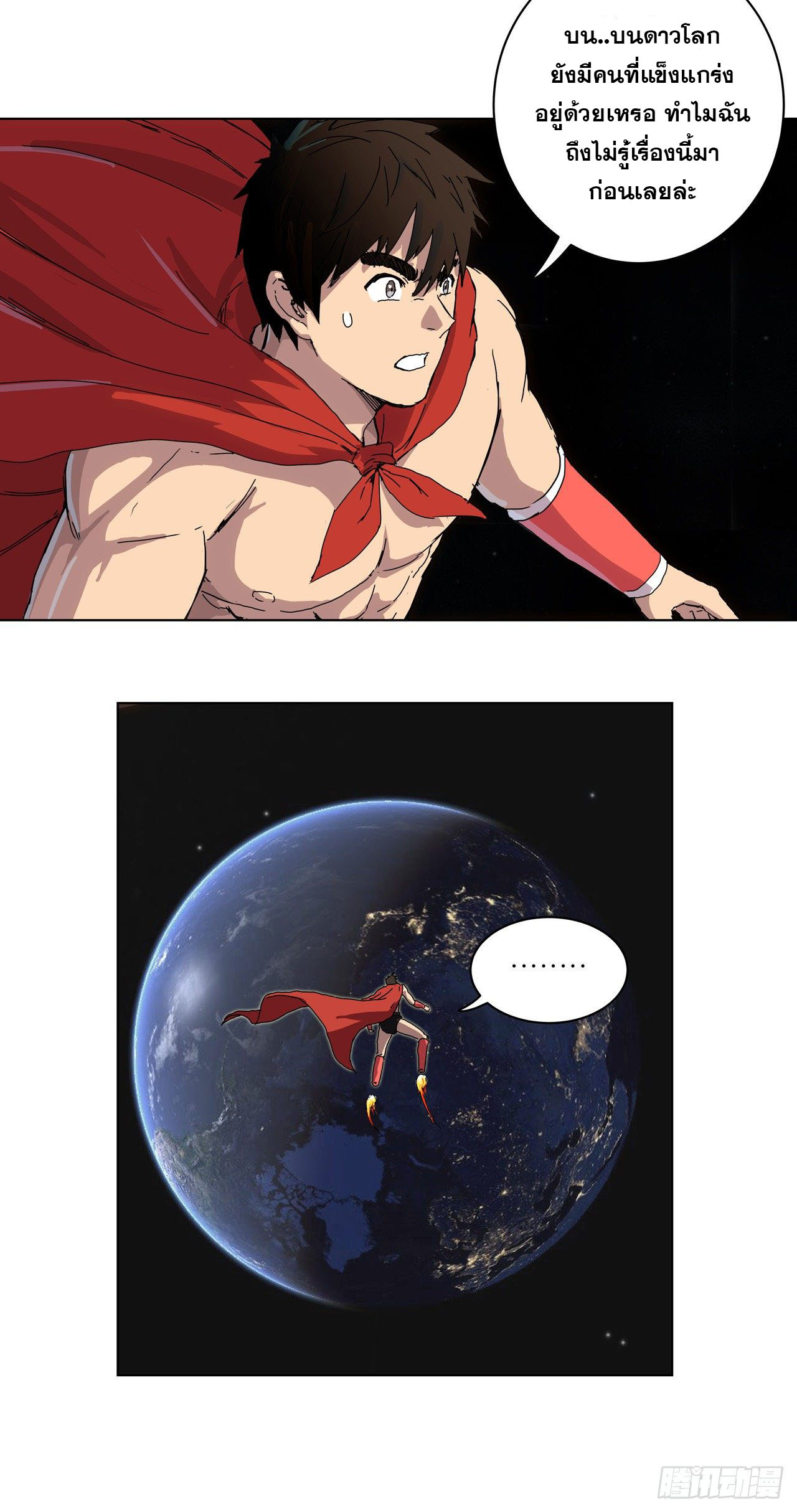 Cultivator vs Superhero (ทันจีน) ตอนที่ 43 หน้า 14