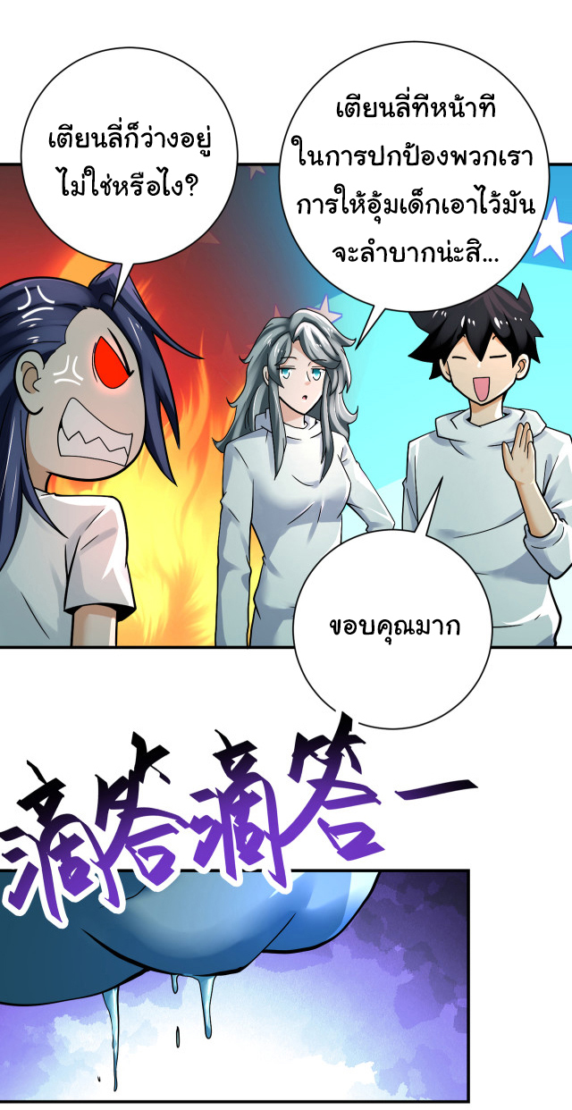 Apocalyptic Super System ตอนที่ 387 หน้า 3