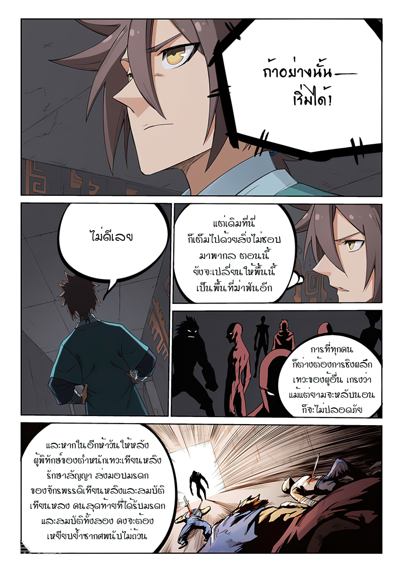 Star Martial God Techniquer ตอนที่ 206 หน้า 4