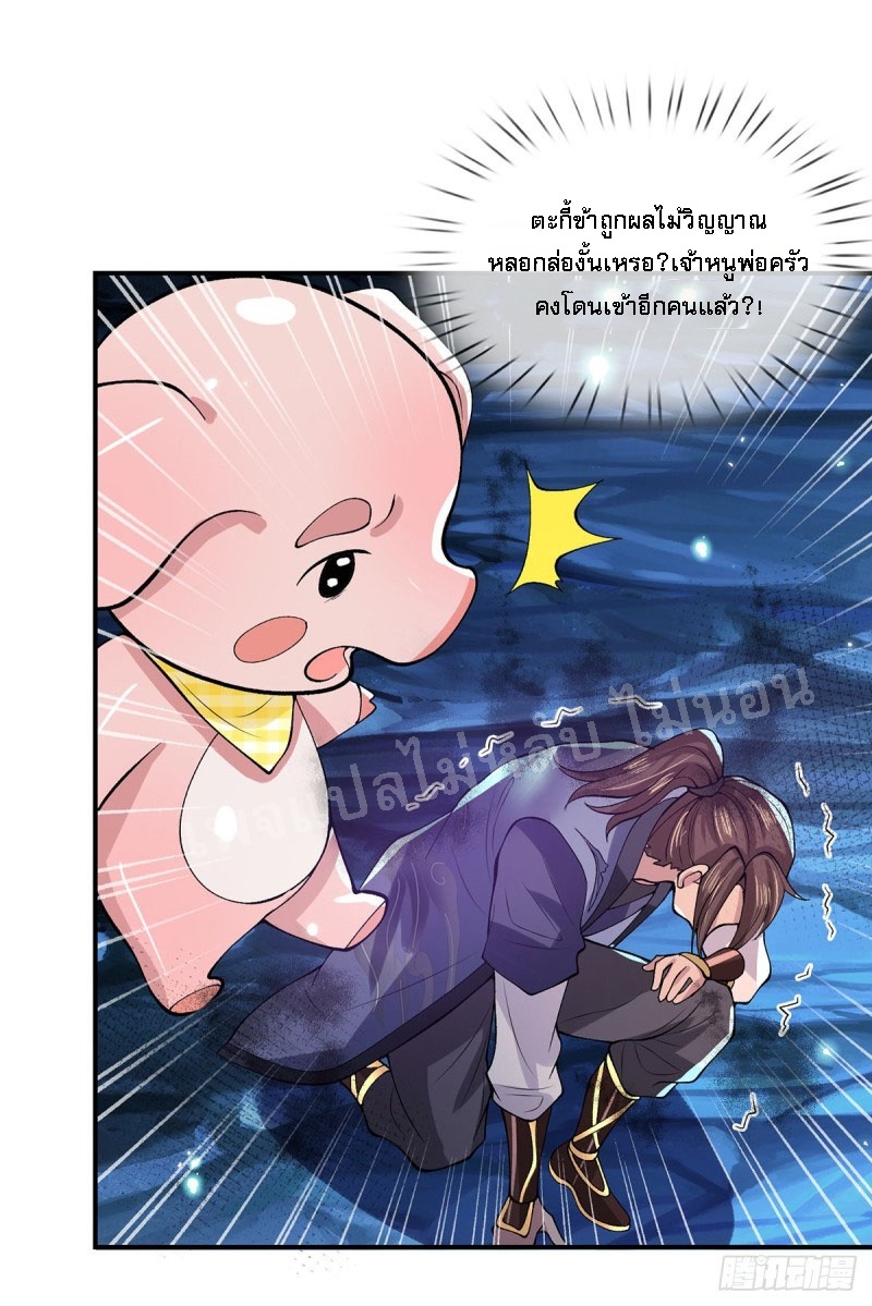 ราชันย์เทพยุทธ์มังกรผงาดฟ้า ตอนที่ 19 หน้า 27