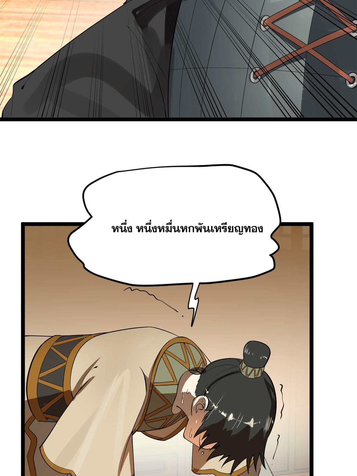 ลูกเขยที่แกร่งสุดในปฐพี (ทันจีน) ตอนที่ 24 หน้า 37