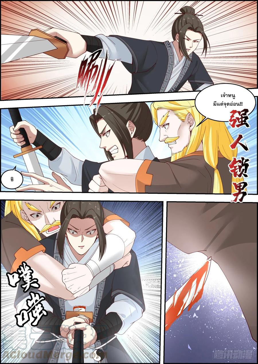 ระบบดูดกลืนอีเอ็กซ์พีสุดโกง ตอนที่ 21 หน้า 10