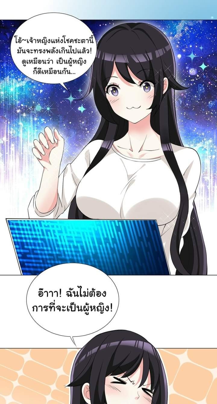 ผมเกิดใหม่เป็นสุดยอดเทพและตัวละครในเกมของผมเป็นเจ้าหญิงแห่งโชคที่มีค่าโชค666นะคร๊าบบ ตอนที่ 5 หน้า 4