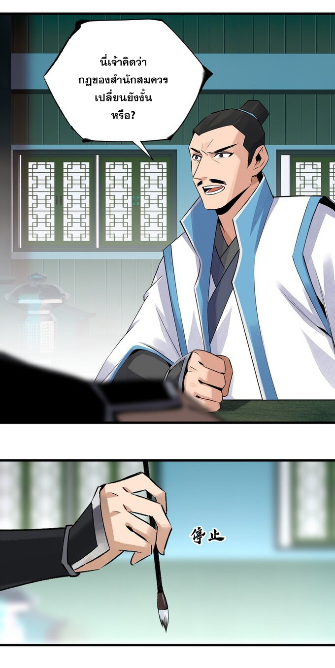 มหามรรคาสู่สวรรค์ ตอนที่ 18 หน้า 22