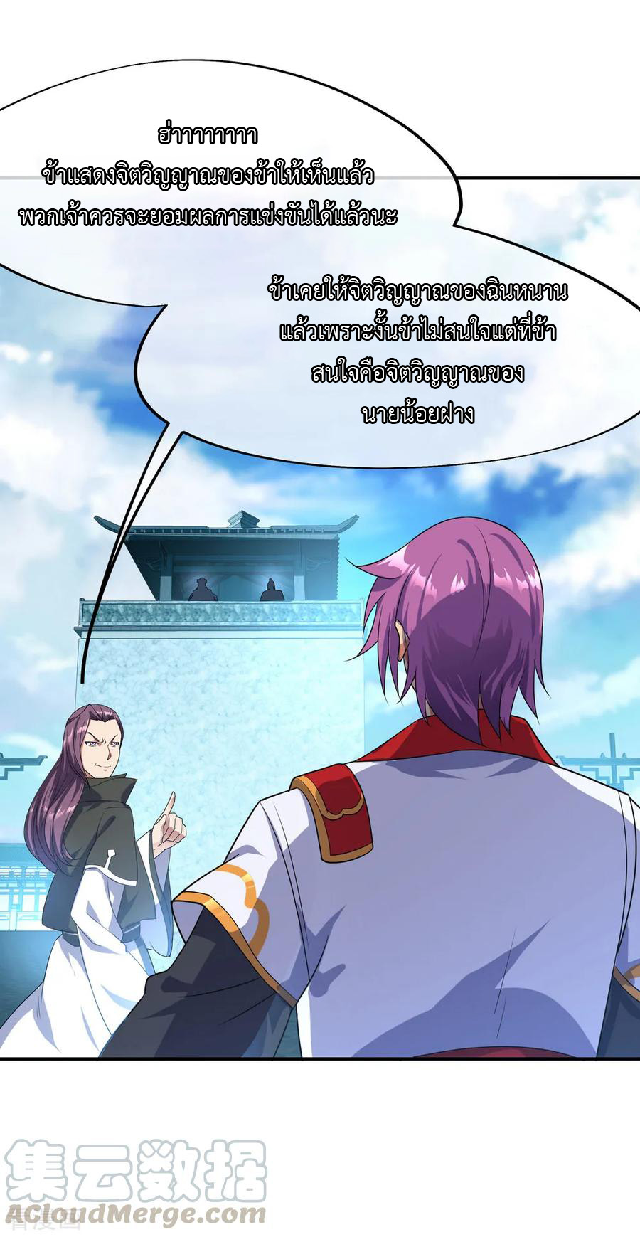 peerless battle spirit ตอนที่ 38 หน้า 21