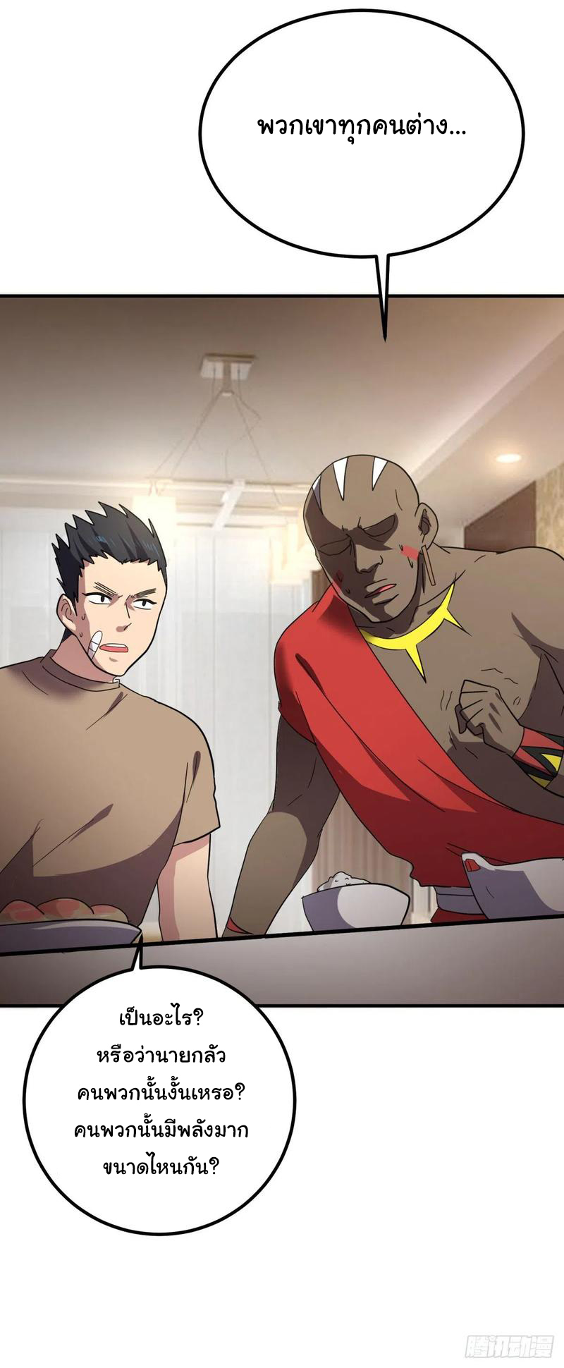 ระบบไลฟ์สด เจ้าพ่อสายเปย์ ตอนที่ 54 หน้า 3