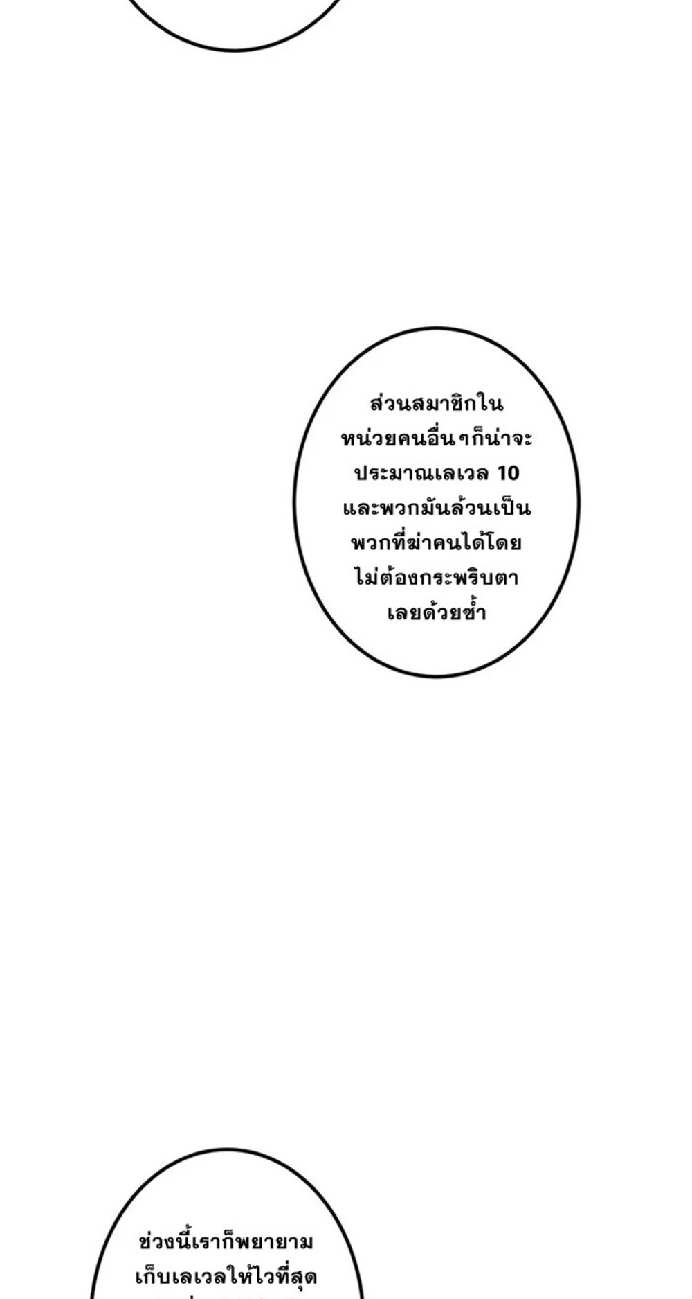 จ้าวแห่งพงไพรผู้หวนคืน ตอนที่ 5 หน้า 46