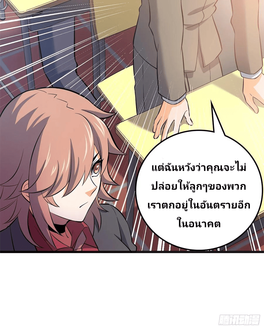 The new life of the Kuan King-ชีวิตใหม่ของราชาจอมกวน ตอนที่ 51 หน้า 24