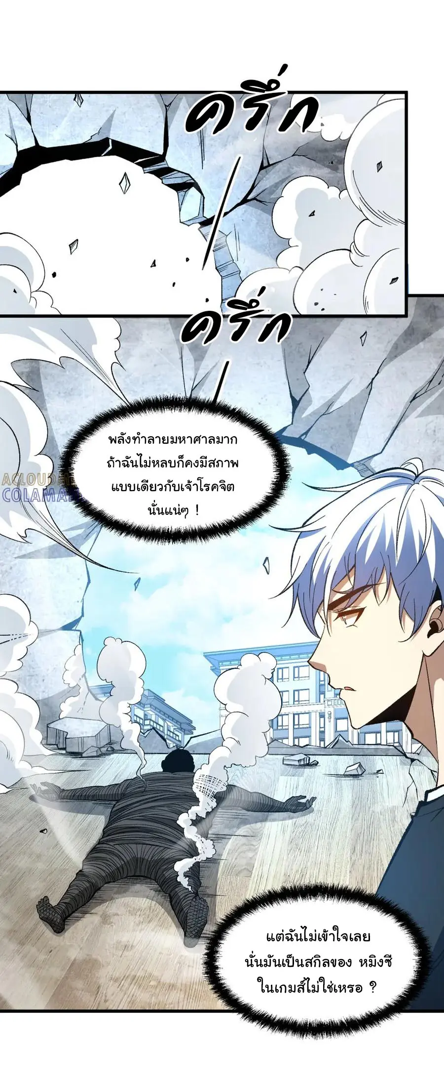 เปลี่ยนชะตาราชาโลกเสมือน ( The King of Reality ) ตอนที่ 12 หน้า 25