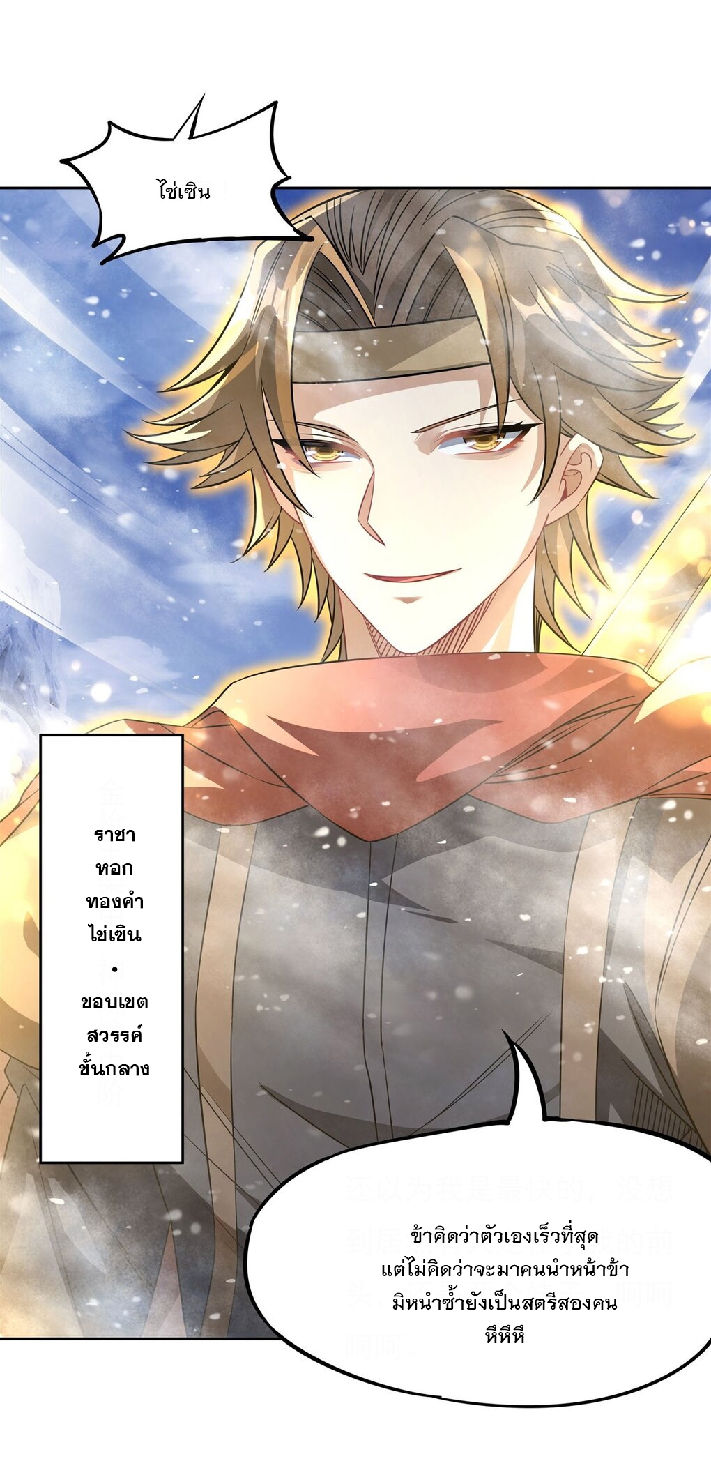 ศิษย์ของข้าล้วนมีอนาคตที่ยิ่งใหญ่ (ชนจีน) ตอนที่ 48 หน้า 33