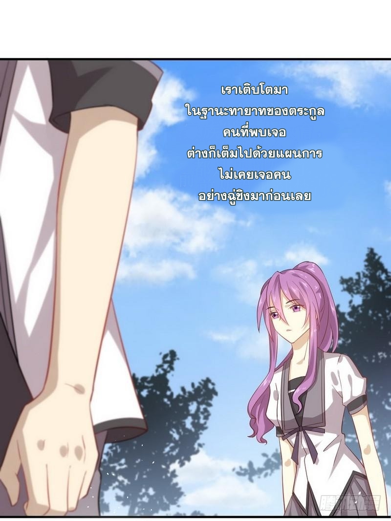 Immortal Swordsman in The Reverse World ข้าเซียนกระบี่ไม่เกาะสตรี ตอนที่ 23 หน้า 18