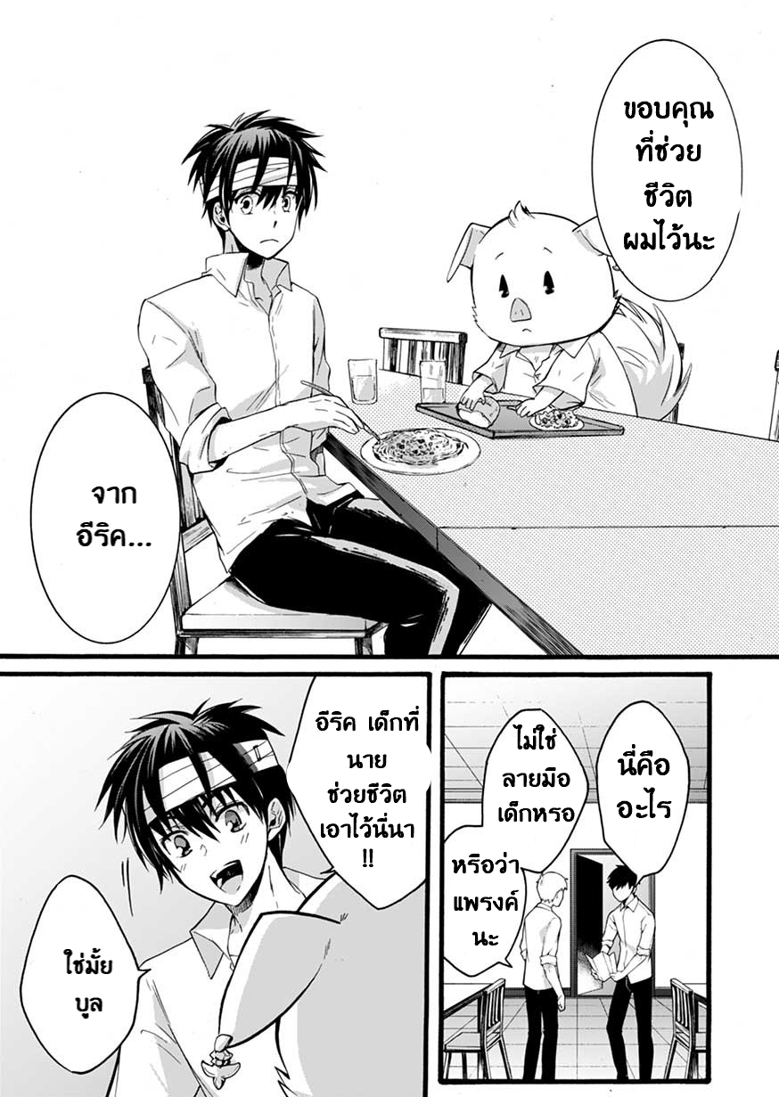 ISEKAI NO SENSHI TOSHITE KUNI NI MANEKARETA KEDO ตอนที่ 2 หน้า 41