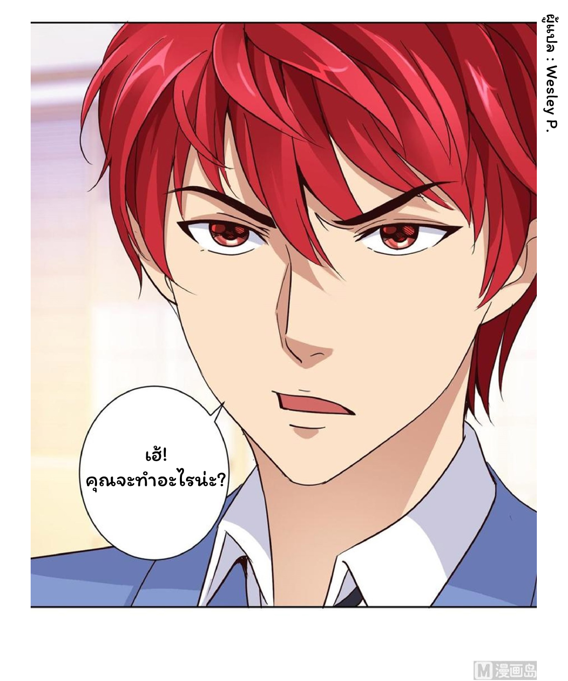 ระบบพระเจ้า ตอนที่ 37 หน้า 18