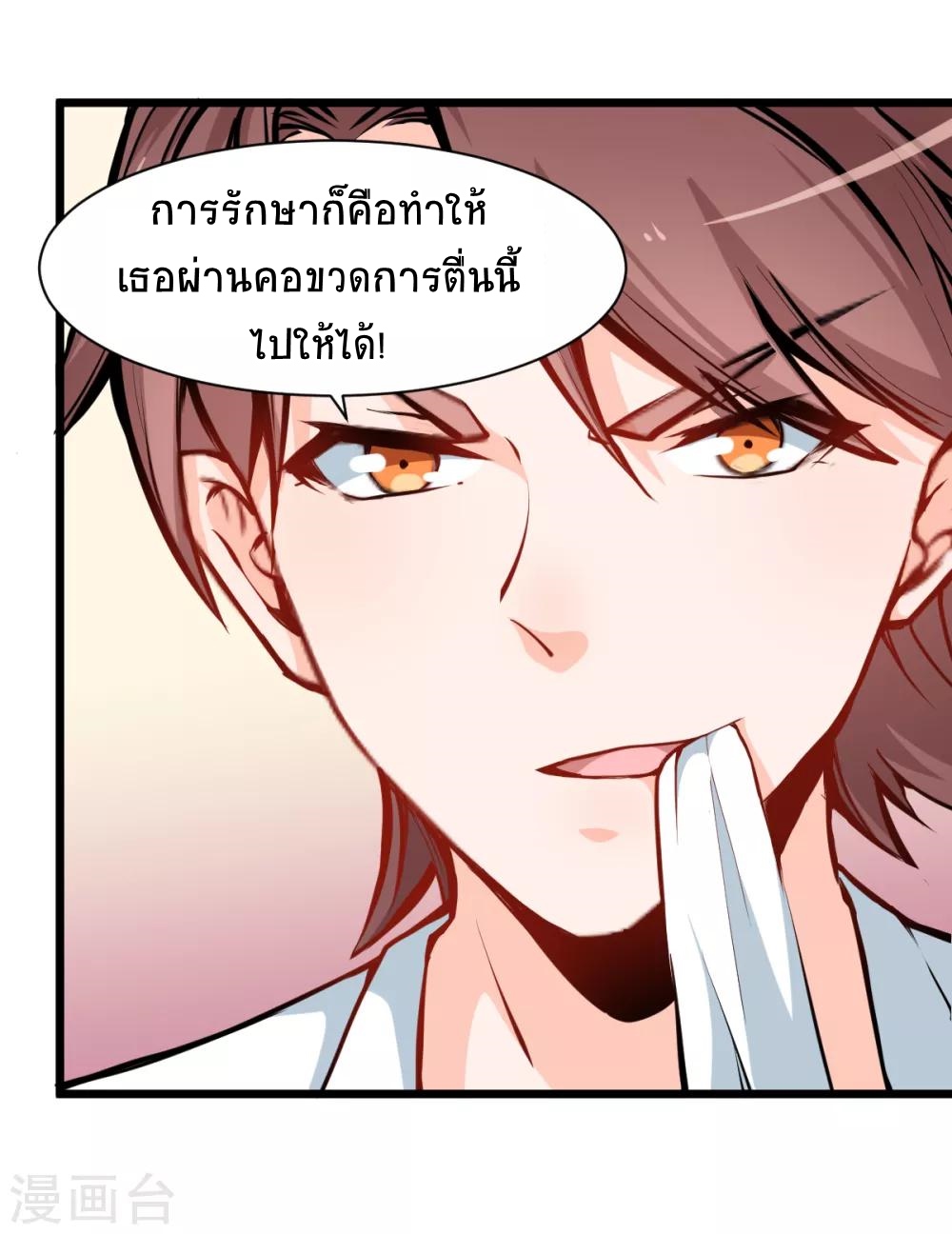 สุดยอดระบบอาจารย์ ตอนที่ 11 หน้า 9