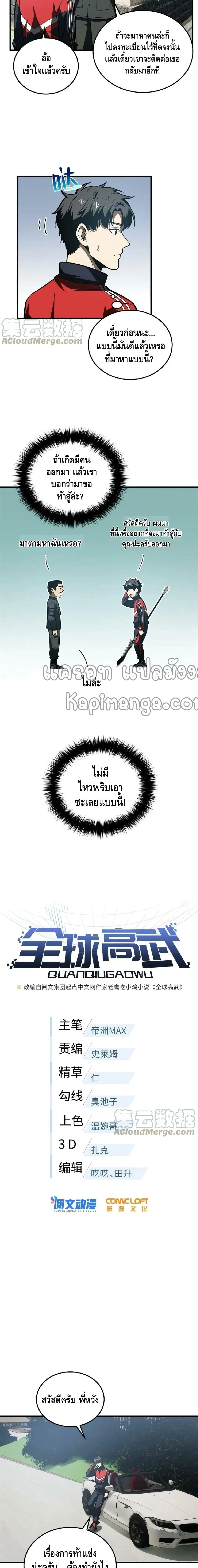 [ชนจีน] ระบบจอมยุทธ์สุดโกงแห่งโลกคู่ขนาน - Global Martial Arts ตอนที่ 155 หน้า 2