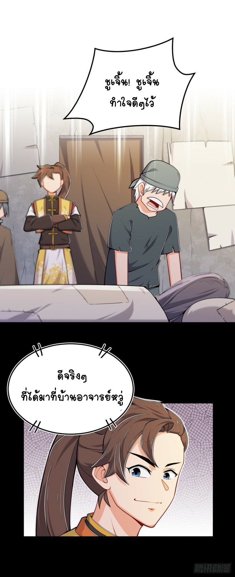 อาณาจักรสัตว์อสูรแห่งจิตวิญญาณ ตอนที่ 18 หน้า 16