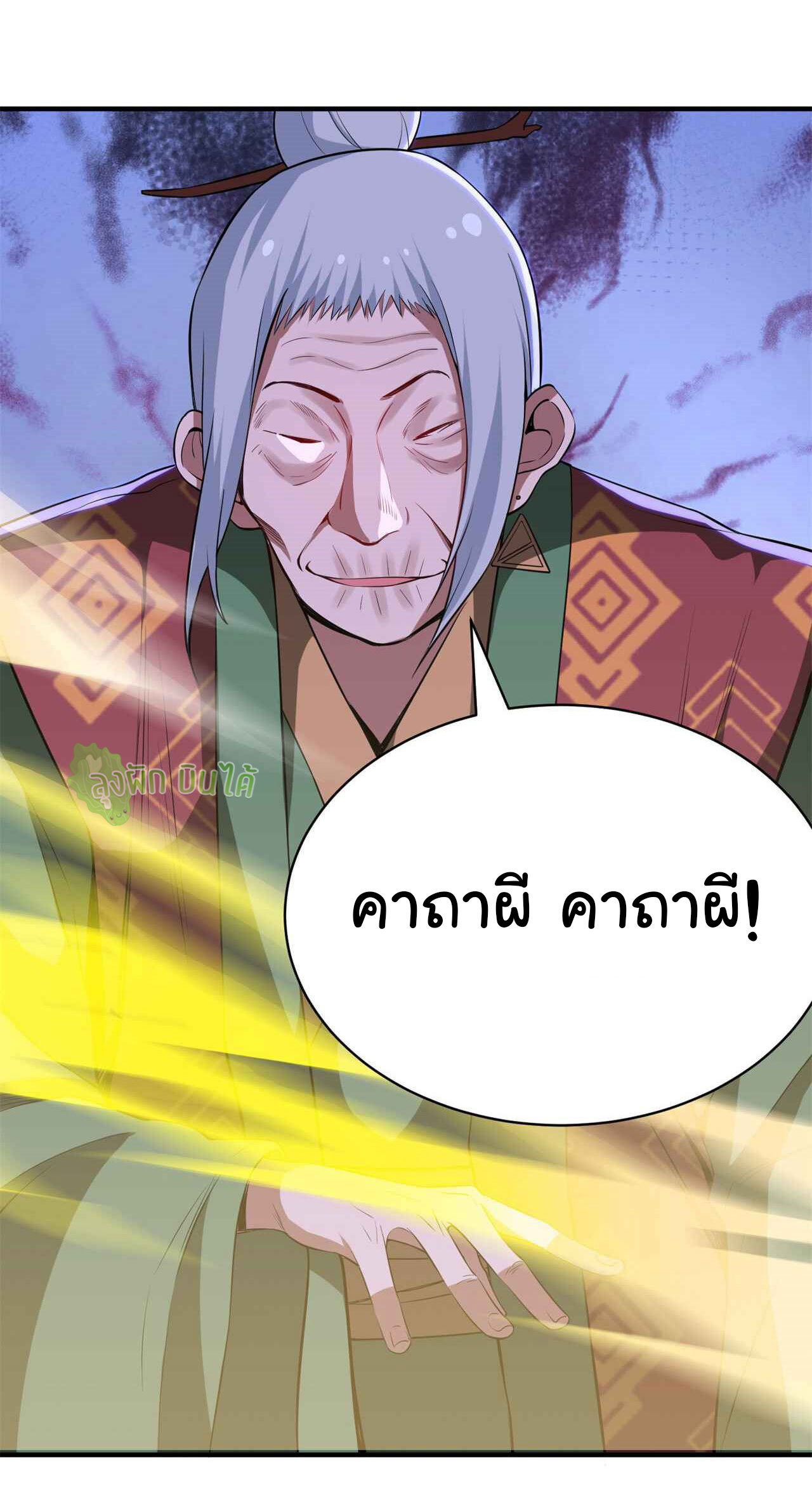 I Just Want To Be Killed (ฉันอยากจะโดนฆ่า) ตอนที่ 10 หน้า 23