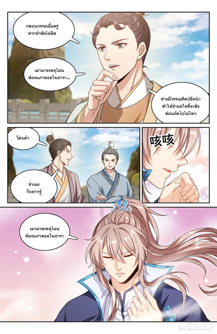 ผู้พิทักษ์รัตติกาล ตอนที่ 155 หน้า 5