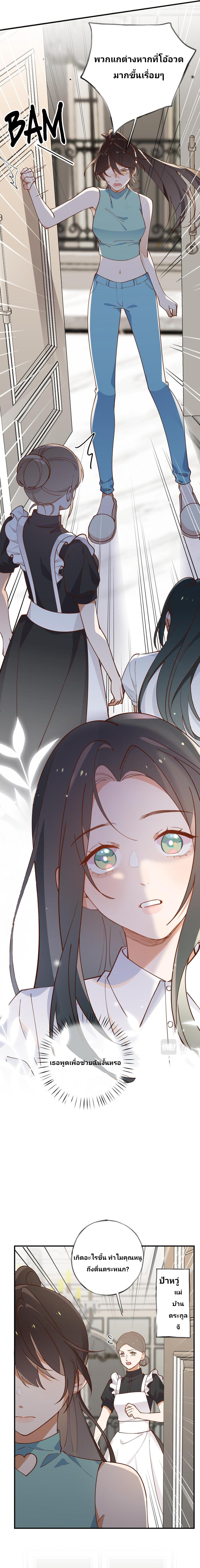 Perfect Heroine Wants to Possess Me ตอนที่ 4 หน้า 2