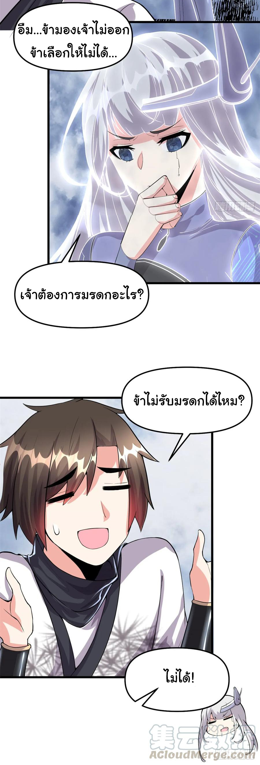 I might be a fake fairy ตอนที่ 88 หน้า 10